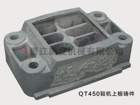 QT450鞋機上板鑄件.jpg